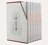 三国志全译6册文言文白话文注释翻译陈寿著历史小说文白对照三国志书三国演义中国历史中华线装书局三国志全集正版图书籍