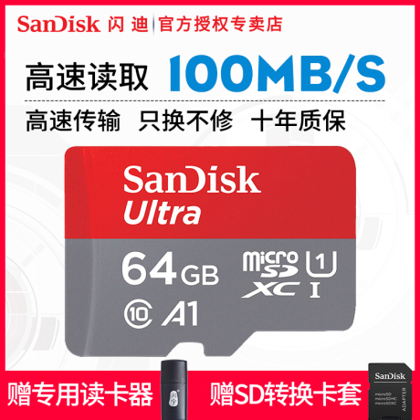 闪迪sd存储卡