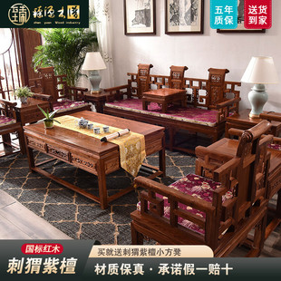 红木家具刺猬紫檀客厅，非洲花梨沙发组合实木，仿古家具勾仔沙发