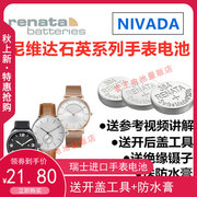 适用於NIVADA尼维达手表电池男女款GQ6010/6058手表钮扣电池电子