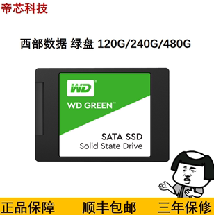 西数绿盘120g240g480gsatassd固态硬盘，2.5寸台式笔记本