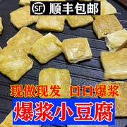 爆浆小豆腐贵州特产，土特产包浆小豆腐油炸烧烤小吃毕节臭豆腐商用