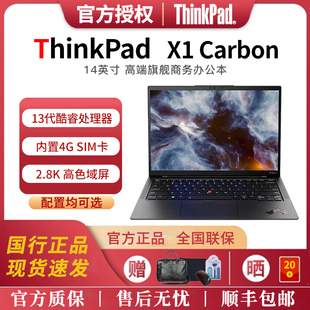 联想thinkpadx1carbon酷睿ultra4g版aipc商务办公笔记本电脑