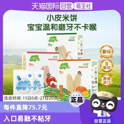 自营小皮进口婴儿米饼48g*3宝宝磨牙饼干健康无添加零辅食6月