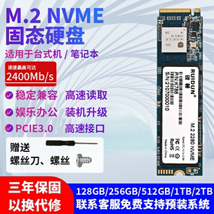 m2固态硬盘，m.2nvme128g256g笔记本台式机ssd512g接口pcie