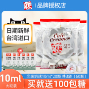 台湾恋牌奶球咖啡伴侣糖包奶包奶精球咖啡专用牛奶球奶油球60颗