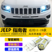 11-21款指南者日行灯JEEP吉普大切诺基3157改装高亮LED日间行车灯