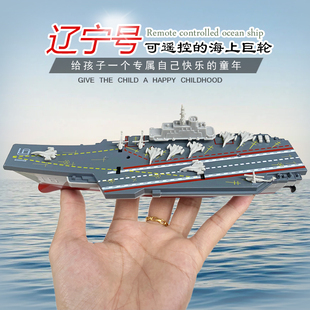 长续航迷你型遥控小快艇辽宁号航空母舰护卫军舰充电动儿童玩具船