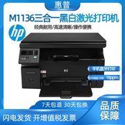 HP惠普M1136/126黑白激光打印机复印扫描一体机小型家用三合一办