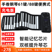 手卷钢琴88键专业便携式电子软钢琴61键，儿童成年人通用初学者演奏