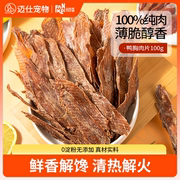 狗狗零食鸭肉干鸡肉干幼犬小型犬泰迪比熊柯基专用训狗宠物磨牙棒