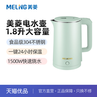 MeiLing/美菱MH-K78电水壶1.8升双层防烫保温304不锈钢内胆