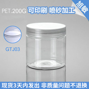 GTJ03 200G透明塑料大容量面膜眼膜空瓶子 旅行化妆品分装瓶