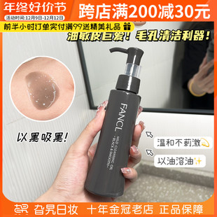 新日本FANCL芳珂卸妆油纳米净化无添加深层清洁毛孔黑色120ML