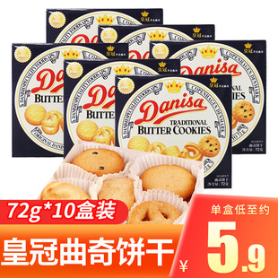 Danisa丹麦曲奇饼干72g盒装黄油进口小吃零食早餐礼盒休闲食