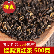 云南滇红茶凤庆特级红茶散装滇，红茶红碧螺，功夫红茶浓香型500g茶叶