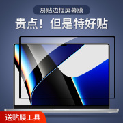 适用于苹果MacBook笔记本新air13电脑pro13.3屏幕膜mac12贴膜14高清15寸保护膜16边框屏幕贴膜护眼容易贴全屏