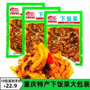 重庆特产涪陵榨菜下饭菜袋装大包装10袋开袋即食下饭菜素小菜食品