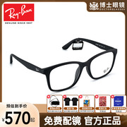 雷朋眼镜框男眼镜架时尚板材，全框眼镜架可配镜片近视度数rx7059d