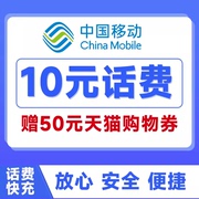 贵州话费充值中国移动10元20元30元快充充值手机话费充值送券