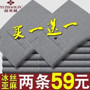 俞兆林冰丝免烫亚麻裤夏季薄款中老年男士休闲裤，直筒宽松仿麻裤子