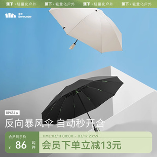 蕉下三折自动雨伞RP63124大伞面抗风暴反向自动折叠伞女晴雨两用