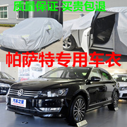 2016款新帕萨特车衣车罩防雨，防晒上海大众帕萨特1.8t车衣车套