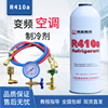 变频空调R410a制冷剂家用雪种氟利昂新冷媒毛重650G加氟工具套装