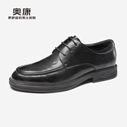 奥康男鞋秋季男士真皮系带，舒适耐磨品质，商务正装皮鞋