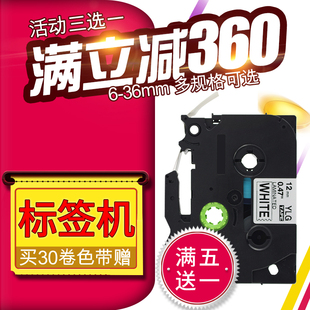 ealgou益乐购适用兄弟标签机色带，12mm白底黑字ylg-231不干胶覆膜，打印纸线缆标签色带打印机pt-e100bpt-d210