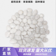 四川50斤白色抛光鹅卵石庭院，铺路铺地大小石头户外阳台造景雨花石