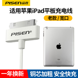 品胜适用苹果ipad充电线4s宽口，数据线ipad1代老款ipad2充电器ipad3大头平板4手机冲电头ipodtouch4老式宽头