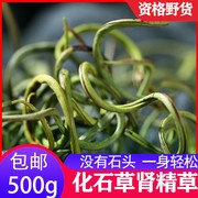 化石草中药材肾精草肾精茶猫须草结石茶高海拔超云南500g