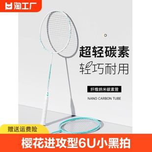 尤尼克斯羽毛球拍樱花全碳素超轻专业比赛拍6u小黑拍省队国家队