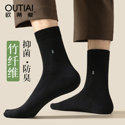 欧蒂爱竹纤维袜子男士秋冬季中筒厚款抗菌防臭吸汗黑色长筒商务袜