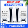 索尼PS5主机 PlayStation电视游戏机 蓝光8K港版日版国行