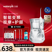 waterpik/洁碧冲牙器GT3/GT2正畸电动水牙线家用台式洗牙器水瓶座