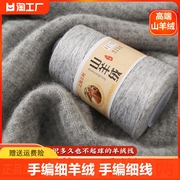 上海三利羊绒毛线手工，编织细羊绒线中细纯山羊绒手编diy编制