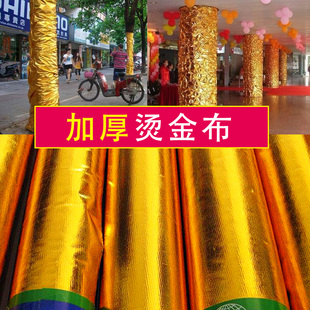 中秋国庆节店铺店庆商场酒店背景布置开业烫金布包柱子包树抓皱布