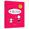 新华书店正版幸福的法则(英汉对照版)(精)曼罗·里夫儿童习惯培养丛书
