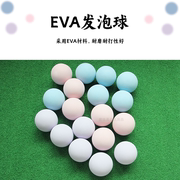 75mm直径高尔夫室内外练习球微软微弹儿童玩具球纯色EVA发泡球3色