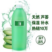 荟之语芦荟水500ml 凝胶汁爽肤水清爽保湿补水女