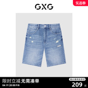 gxg男装商场同款夏日海风系列蓝色破洞牛仔短裤2022年夏季