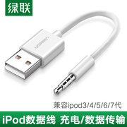 绿联iPod Shuffle数据线3/4/5/6/7代充电线充电器线USB电脑连接线