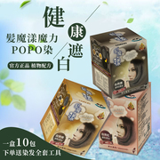 台湾泡泡染发剂发魔漾魔力POPO纯沫膏植物黑色遮白发男自己染