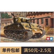 田宫拼装战车模型35346135版谢尔曼m4a3e8坦克