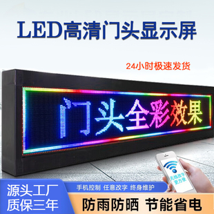 led电子显示屏户外防水门头屏，滚动走字屏，led彩色显示屏字幕广告牌