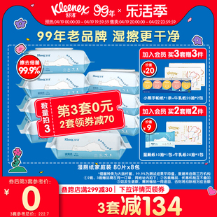 舒洁湿厕纸家庭实惠装80抽*8包洁厕湿巾擦屁股厕纸湿厕巾女性可用