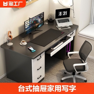 电脑桌台式带抽屉书桌家用写字桌简约现代办公桌椅，卧室轻奢桌子
