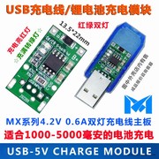 usb充电模块单节4.2v锂电池，充电板输入dc4.5-5v输出4.2v0.6a